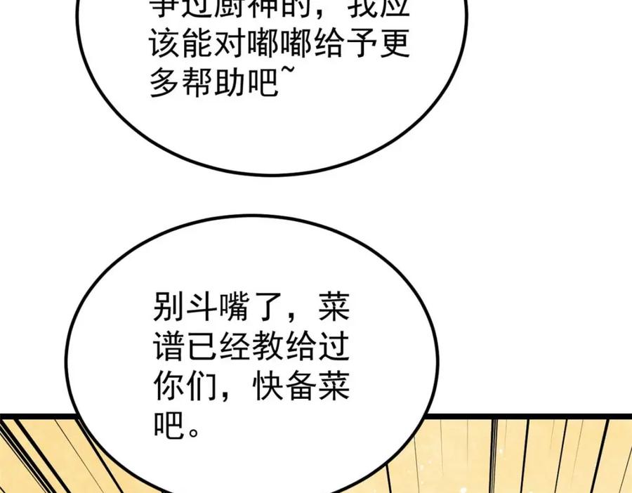 《万古最强宗》271 厨艺大赛开始 第78页