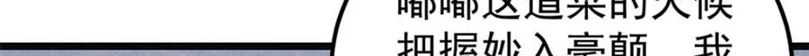 《万古最强宗》271 厨艺大赛开始 第153页