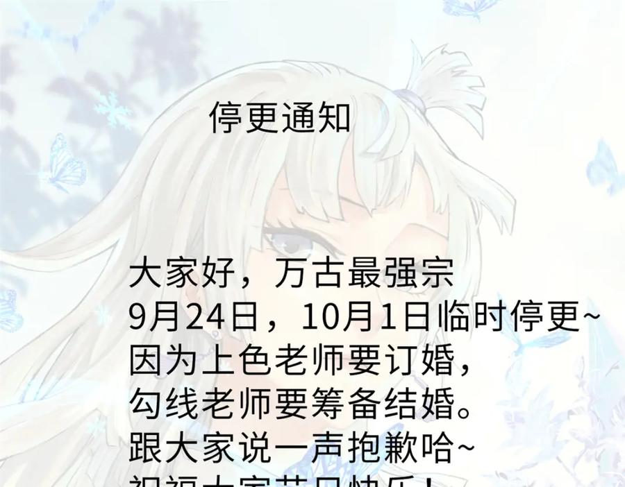 《万古最强宗》271 厨艺大赛开始 第172页