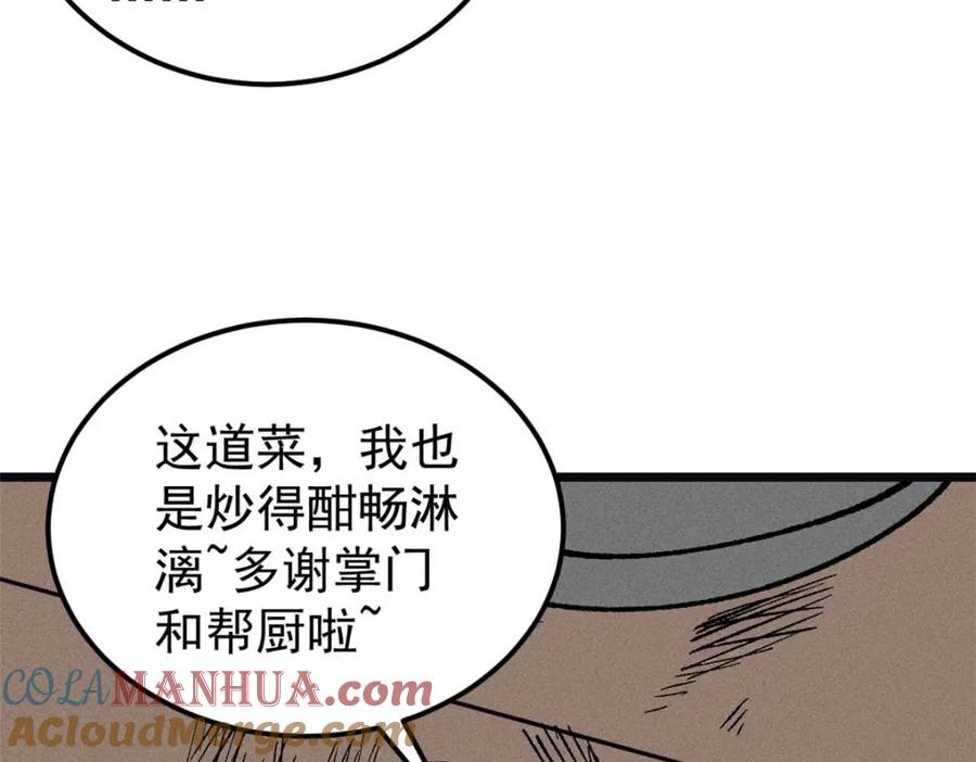 《万古最强宗》271 厨艺大赛开始 第157页
