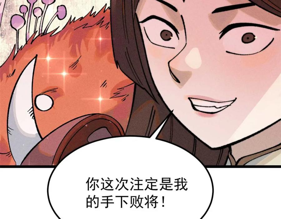 《万古最强宗》271 厨艺大赛开始 第47页