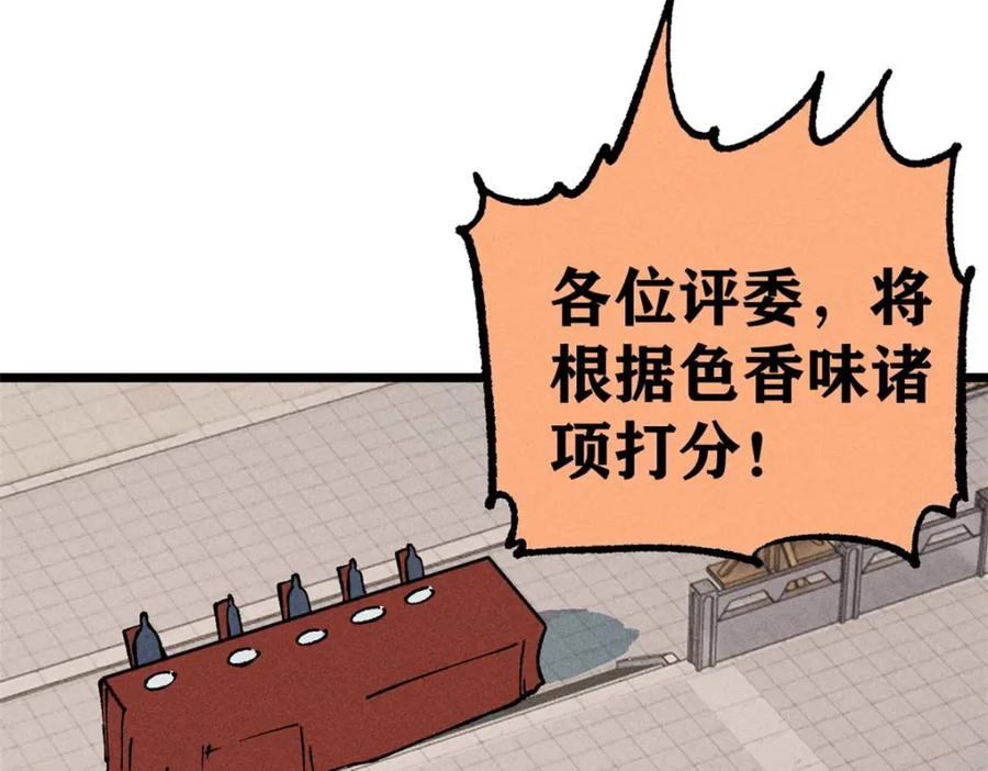 《万古最强宗》271 厨艺大赛开始 第30页