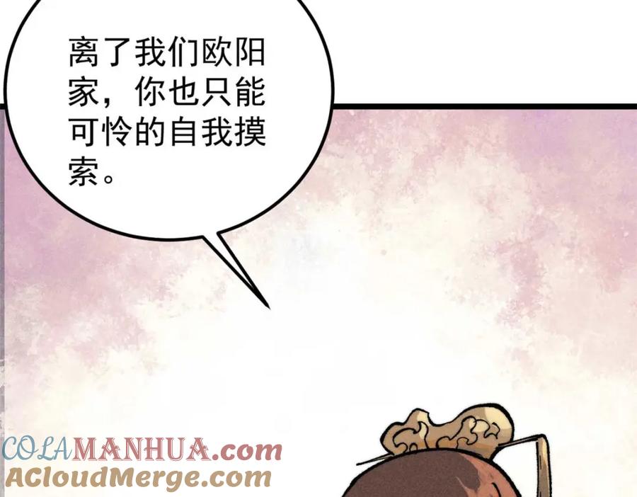 《万古最强宗》271 厨艺大赛开始 第41页