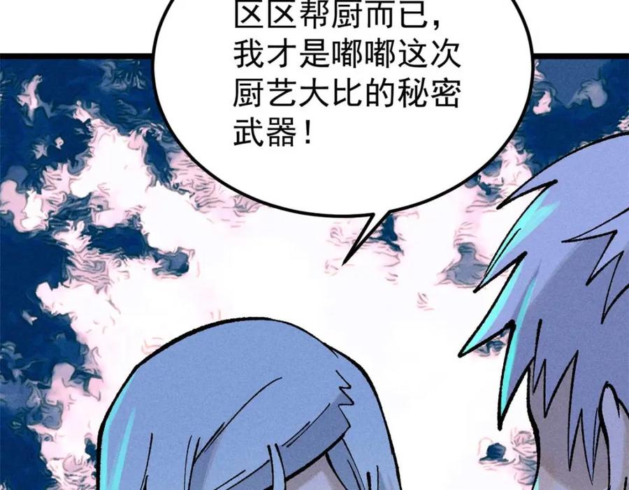 《万古最强宗》271 厨艺大赛开始 第75页