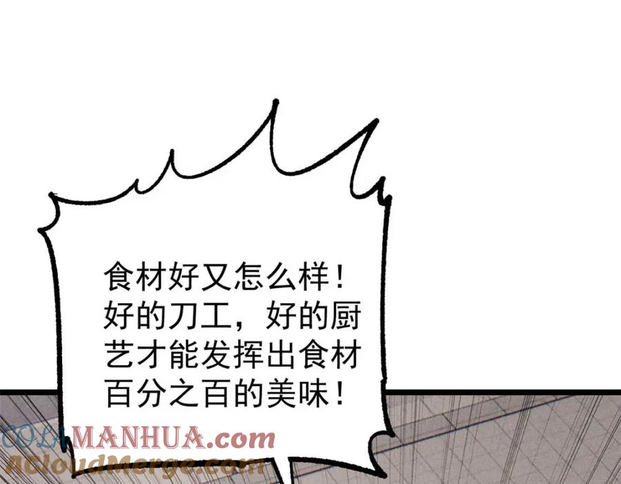 《万古最强宗》271 厨艺大赛开始 第57页