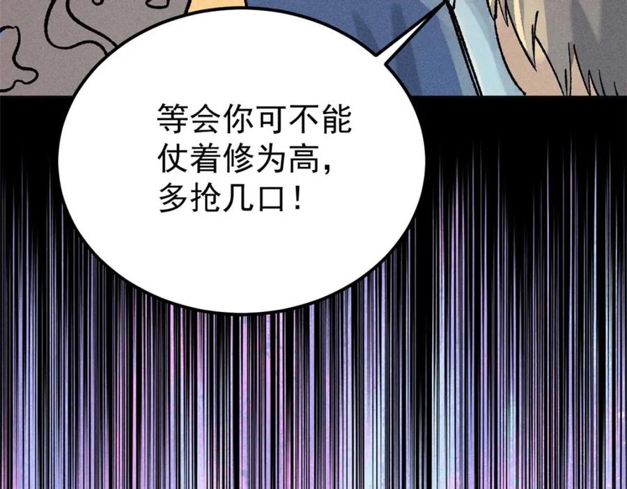 《万古最强宗》271 厨艺大赛开始 第148页