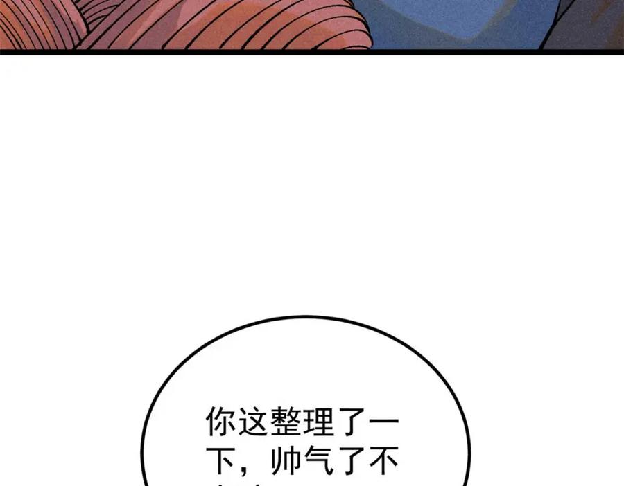 《万古最强宗》271 厨艺大赛开始 第71页