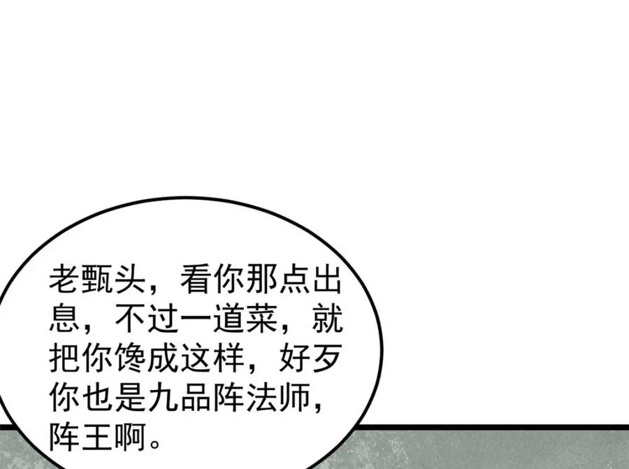 《万古最强宗》271 厨艺大赛开始 第142页