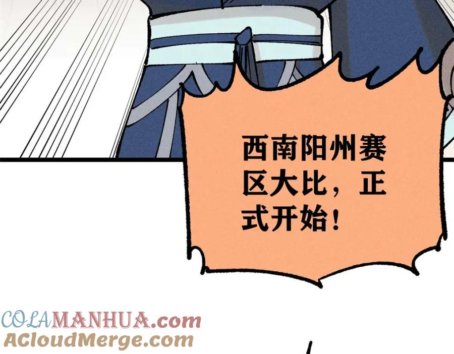 《万古最强宗》271 厨艺大赛开始 第29页