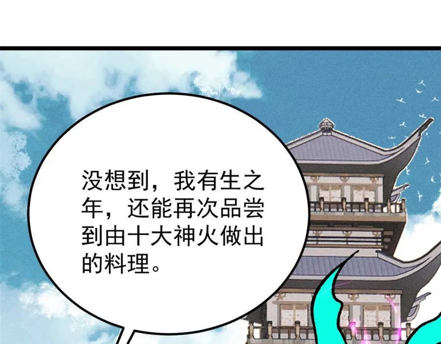 《万古最强宗》271 厨艺大赛开始 第139页