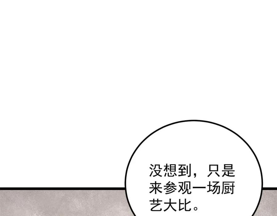《万古最强宗》271 厨艺大赛开始 第15页