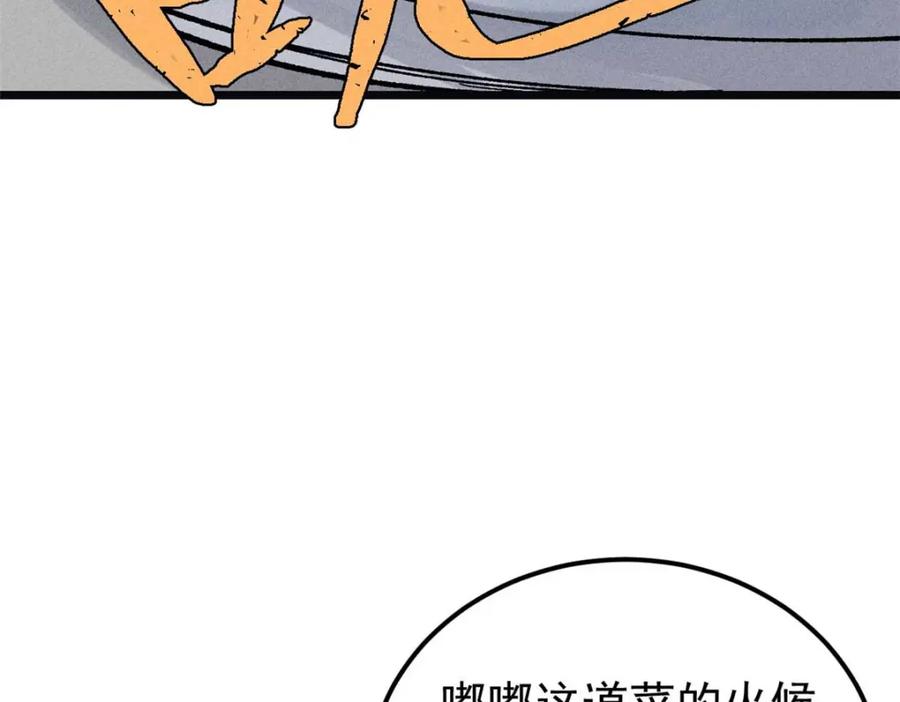 《万古最强宗》271 厨艺大赛开始 第152页