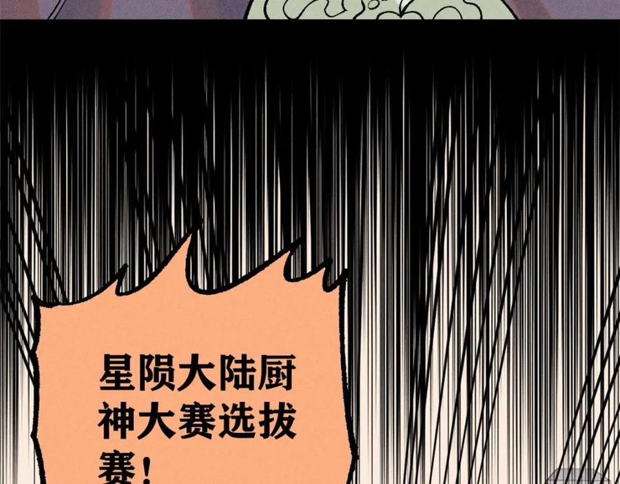 《万古最强宗》271 厨艺大赛开始 第24页