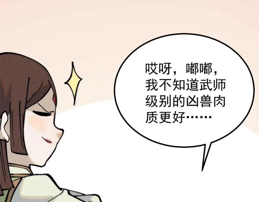 《万古最强宗》271 厨艺大赛开始 第50页