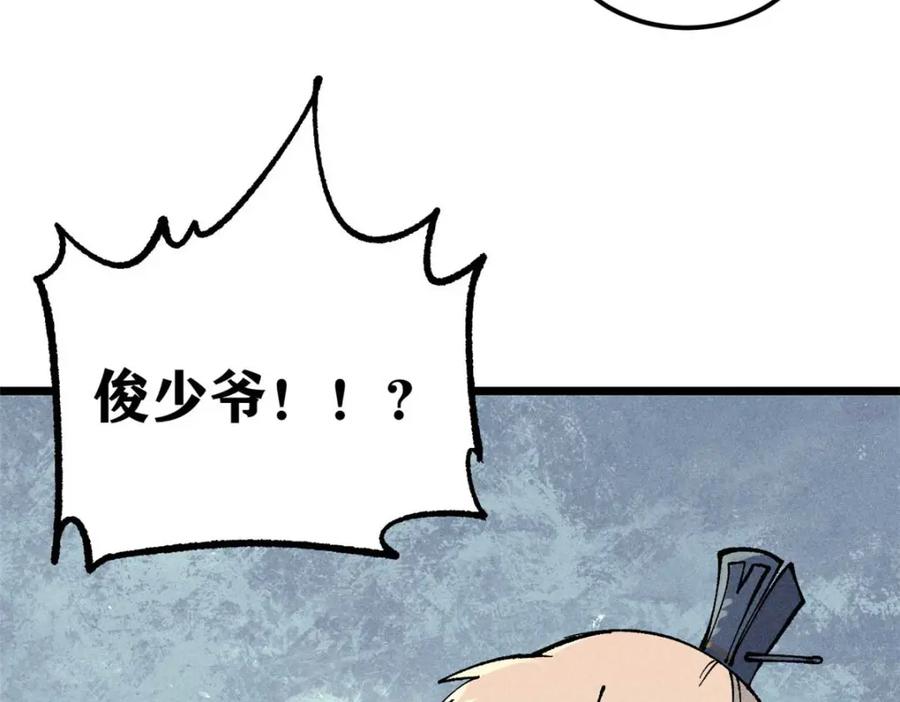 《万古最强宗》271 厨艺大赛开始 第68页