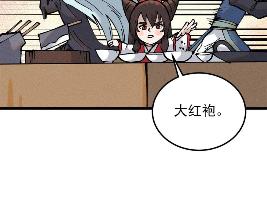《万古最强宗》271 厨艺大赛开始 第86页