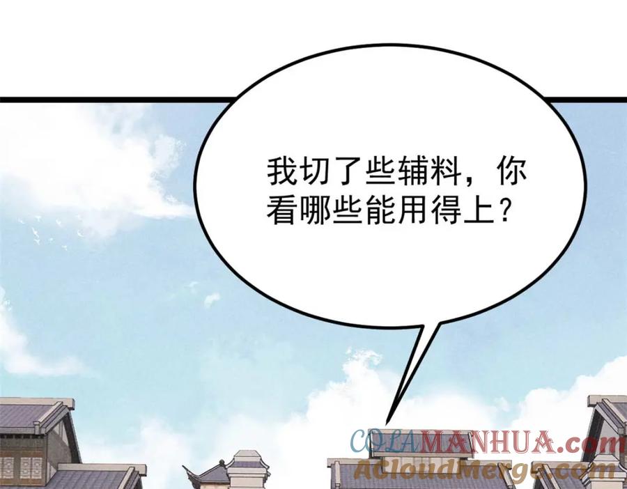 《万古最强宗》271 厨艺大赛开始 第65页
