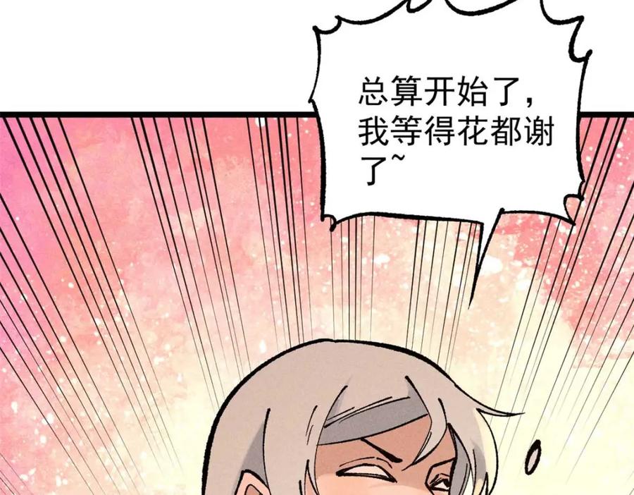 《万古最强宗》271 厨艺大赛开始 第110页