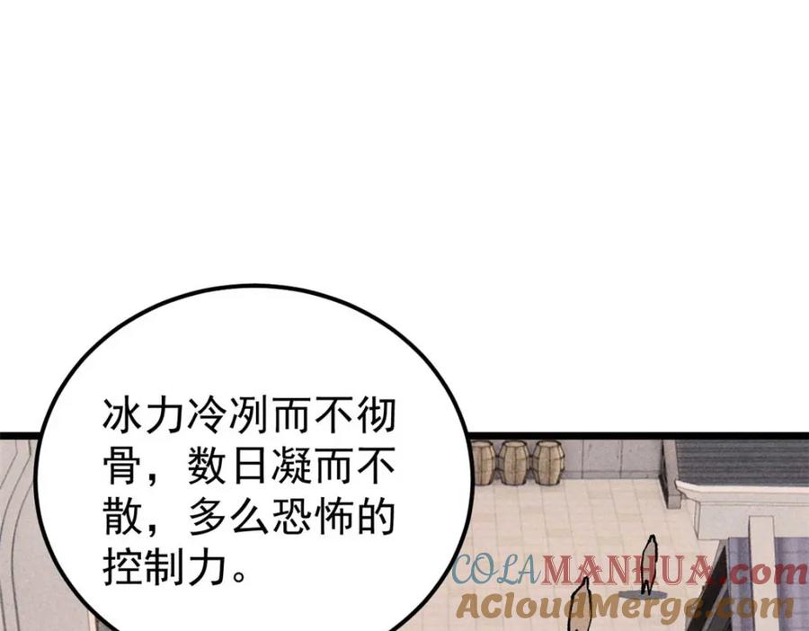 《万古最强宗》271 厨艺大赛开始 第9页