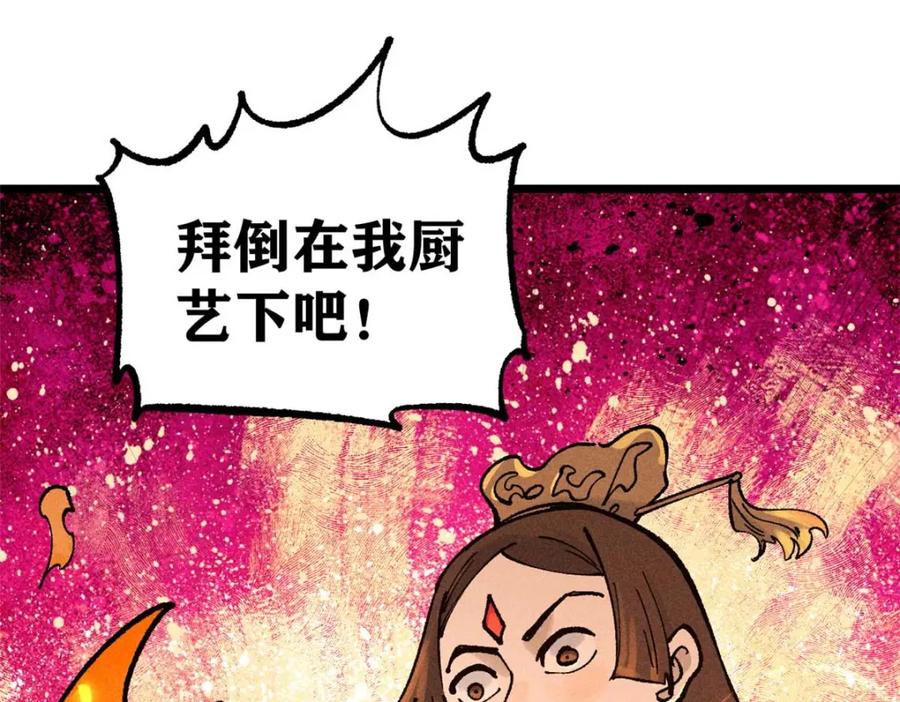 《万古最强宗》271 厨艺大赛开始 第98页