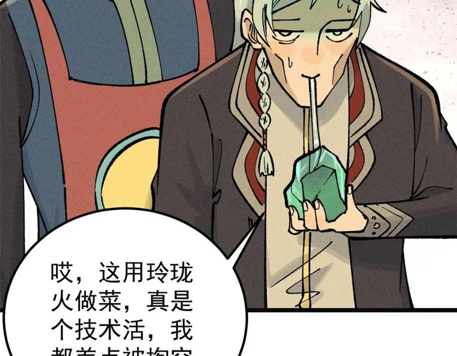 《万古最强宗》271 厨艺大赛开始 第155页
