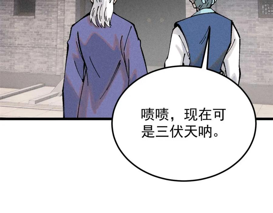 《万古最强宗》271 厨艺大赛开始 第8页