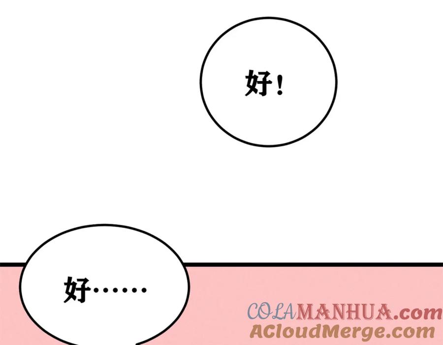 《万古最强宗》272 得冠 第109页