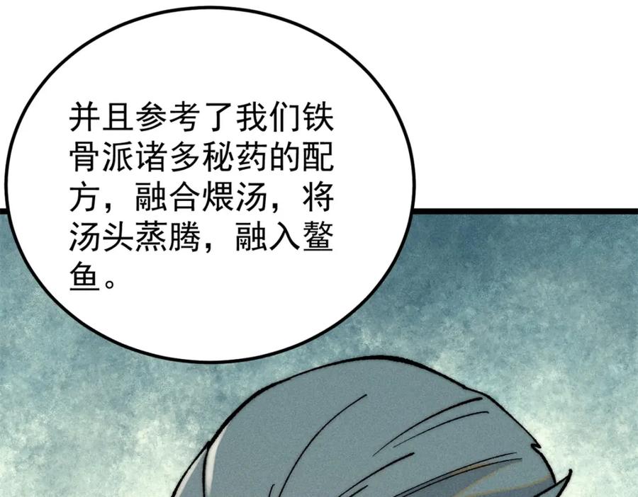 《万古最强宗》272 得冠 第86页