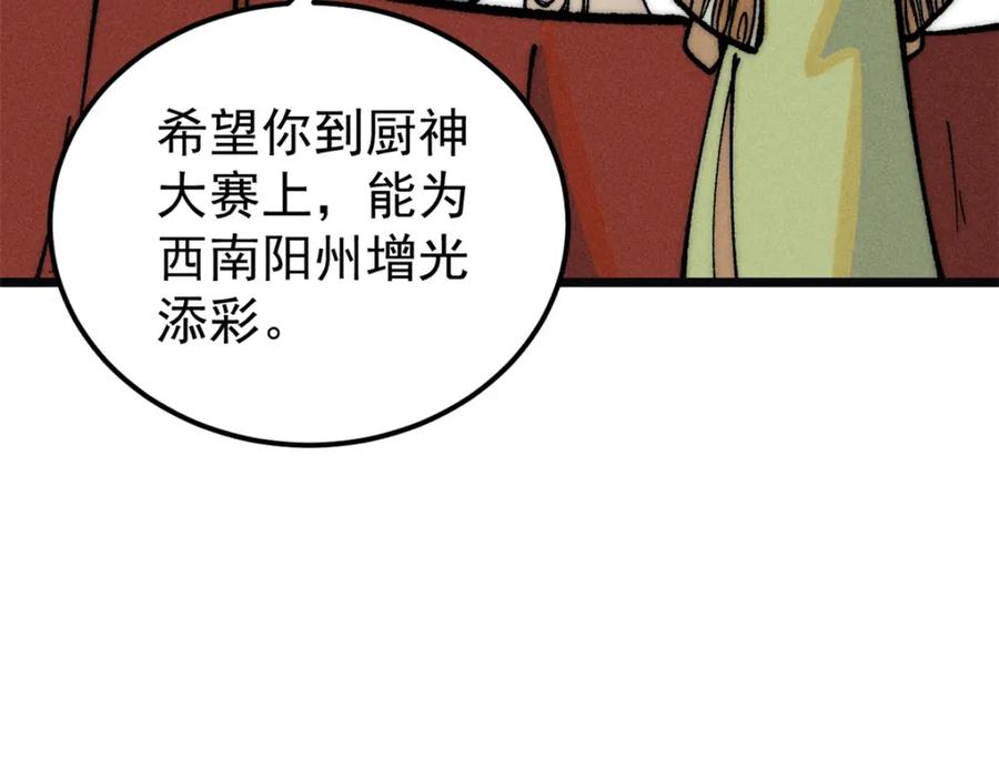 《万古最强宗》272 得冠 第54页