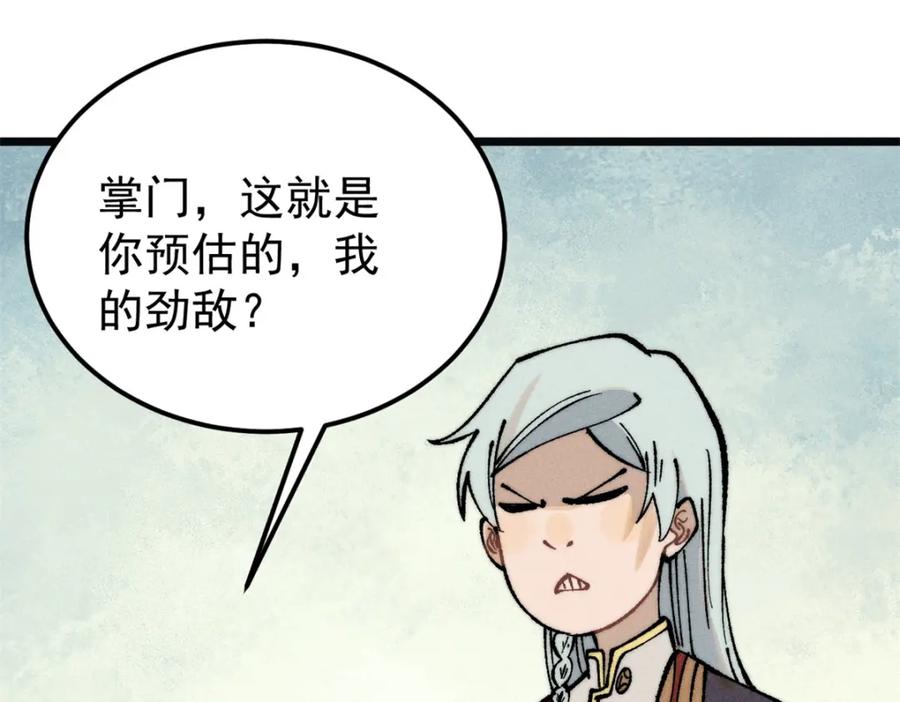 《万古最强宗》272 得冠 第22页