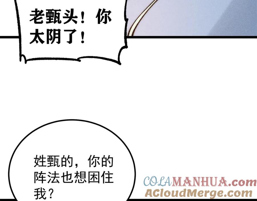 《万古最强宗》272 得冠 第137页