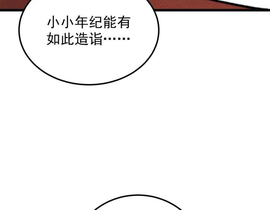 《万古最强宗》272 得冠 第50页