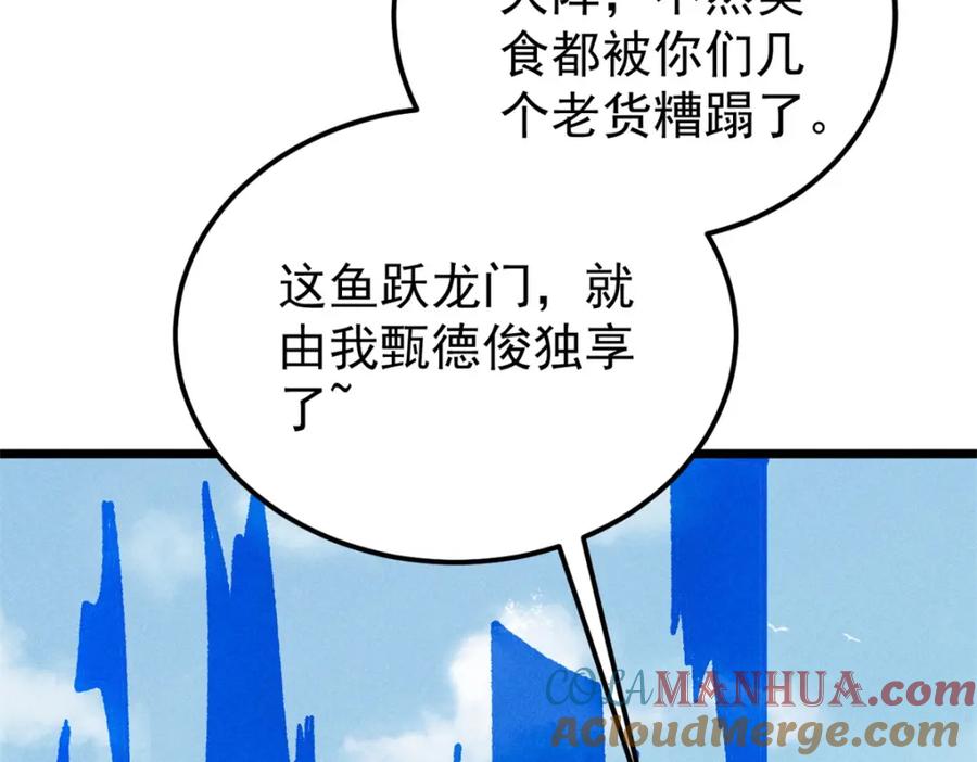 《万古最强宗》272 得冠 第133页