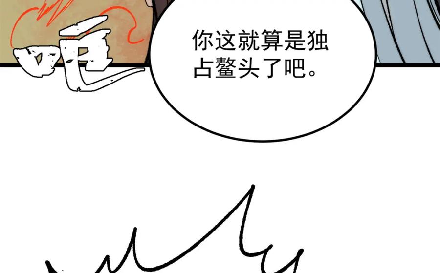 《万古最强宗》272 得冠 第147页