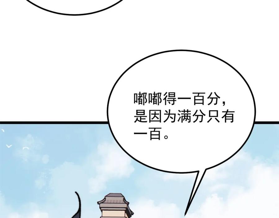 《万古最强宗》272 得冠 第154页
