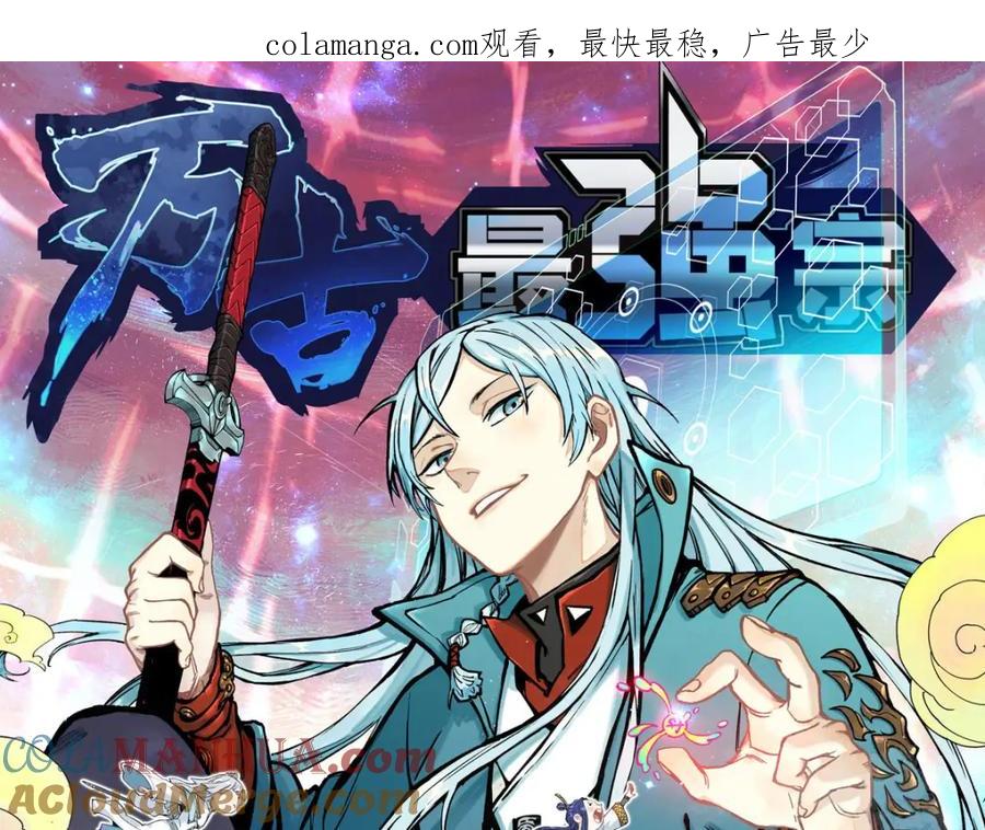 《万古最强宗》272 得冠 第1页