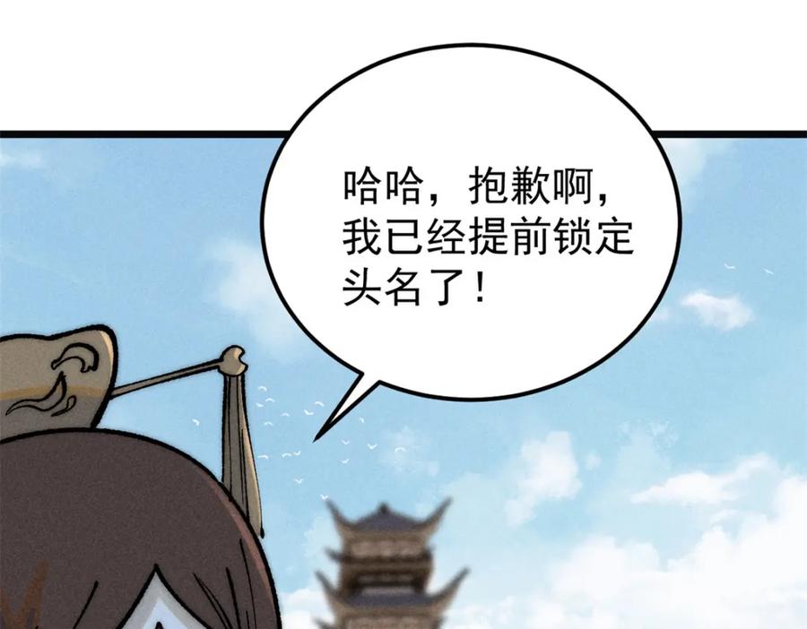 《万古最强宗》272 得冠 第56页