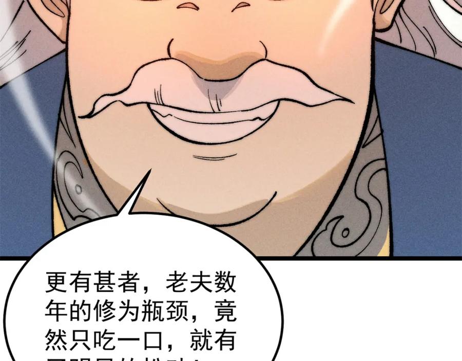 《万古最强宗》272 得冠 第107页