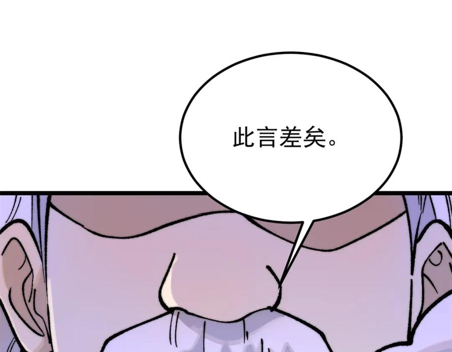 《万古最强宗》272 得冠 第151页