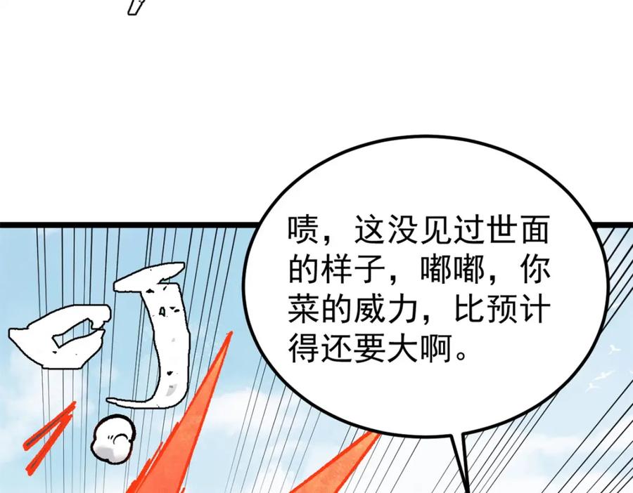 《万古最强宗》272 得冠 第144页