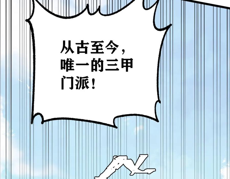 《万古最强宗》272 得冠 第171页