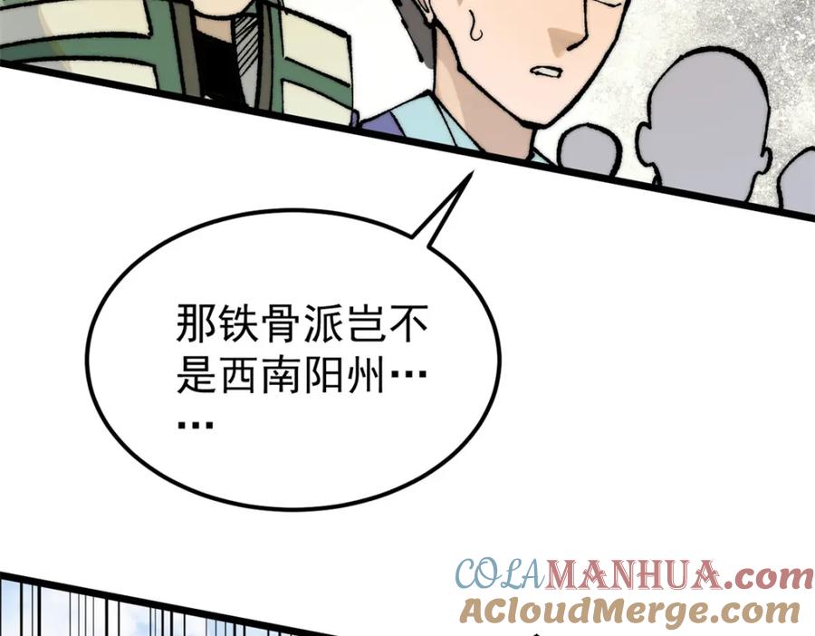 《万古最强宗》272 得冠 第169页