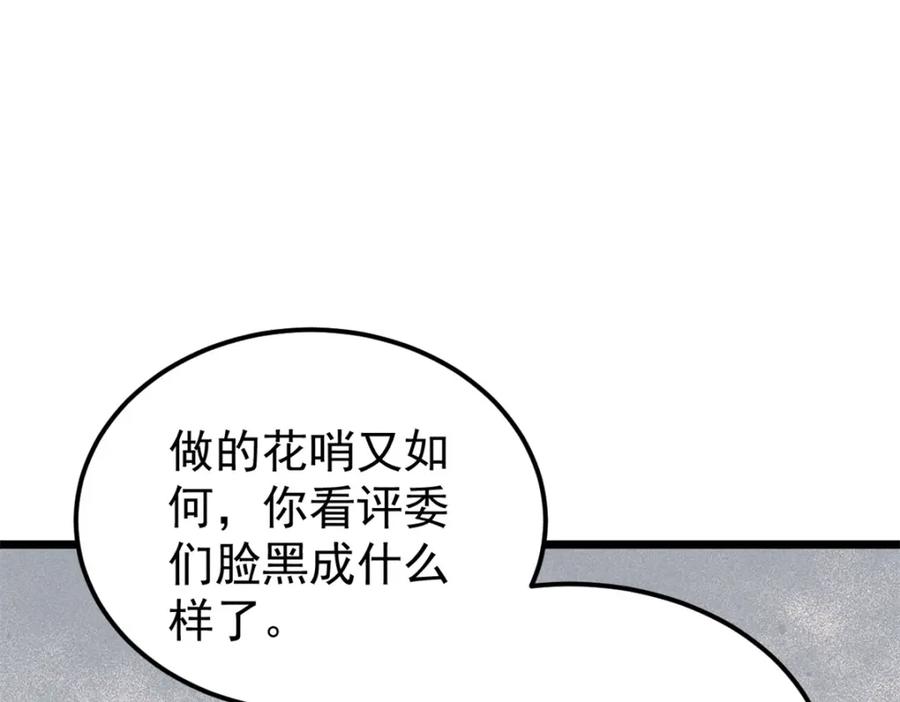 《万古最强宗》272 得冠 第95页