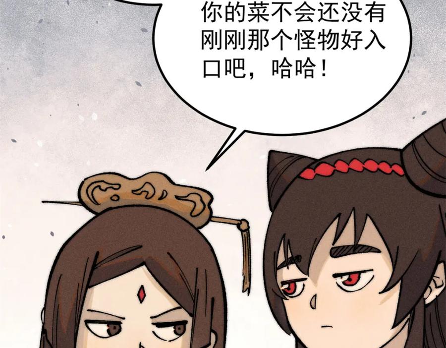 《万古最强宗》272 得冠 第96页