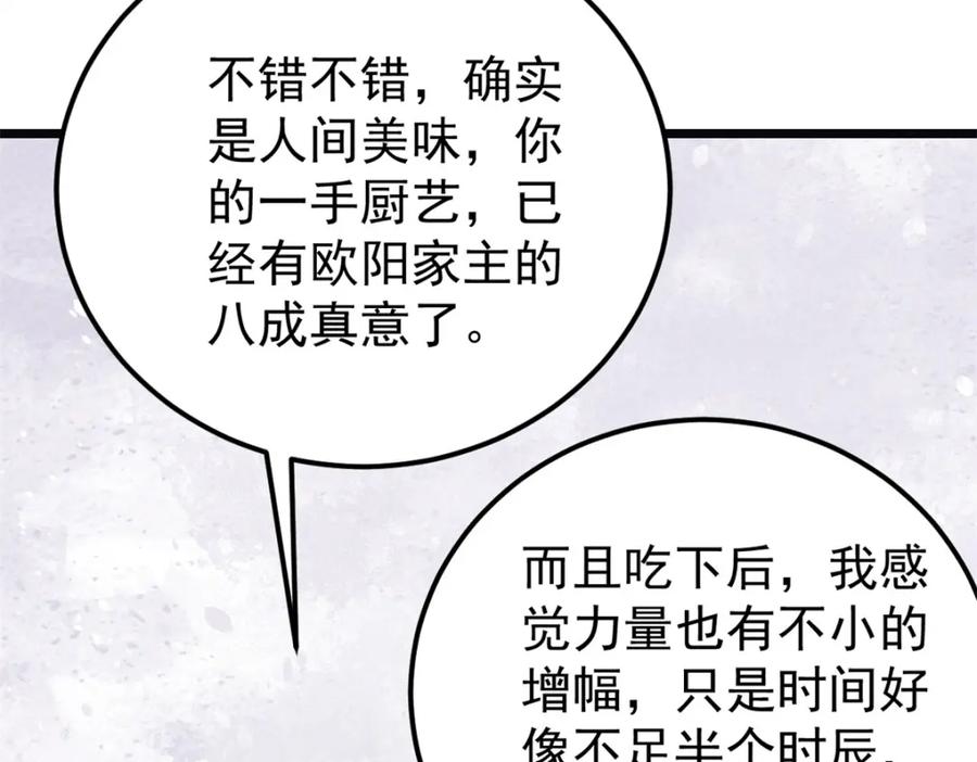 《万古最强宗》272 得冠 第47页