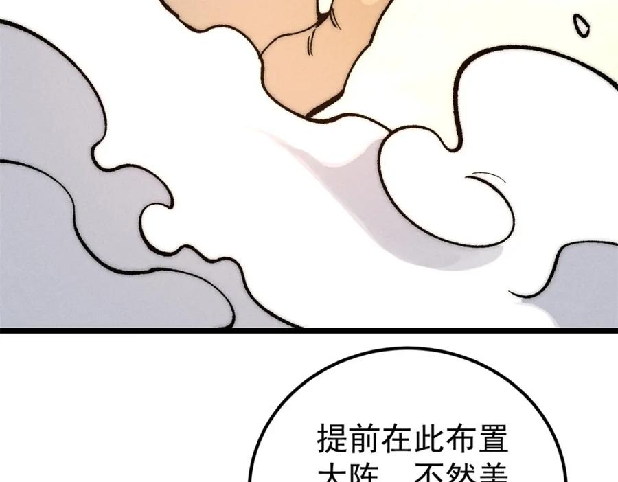 《万古最强宗》272 得冠 第132页