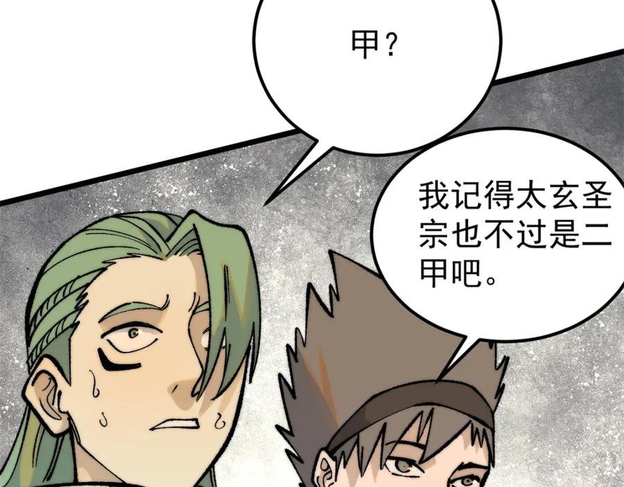 《万古最强宗》272 得冠 第168页