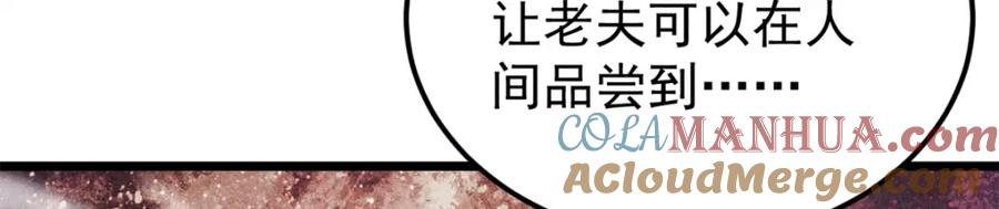 《万古最强宗》272 得冠 第105页