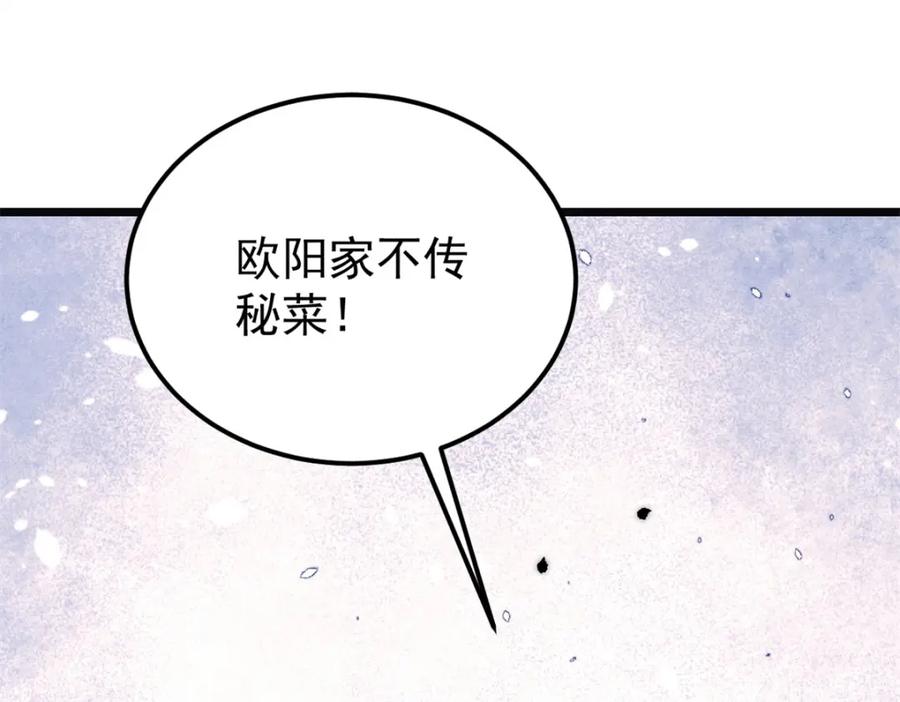 《万古最强宗》272 得冠 第31页
