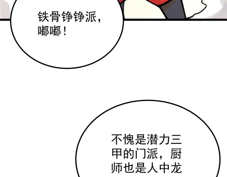 《万古最强宗》272 得冠 第163页